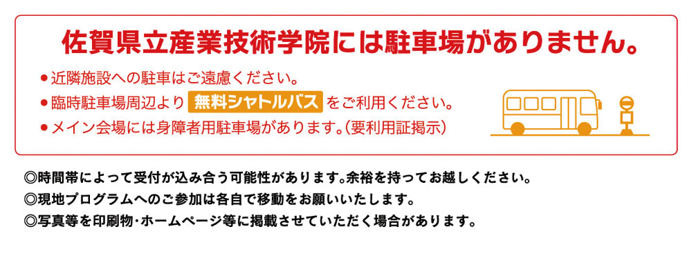 佐賀県立産業技術学院には駐車場がありません。