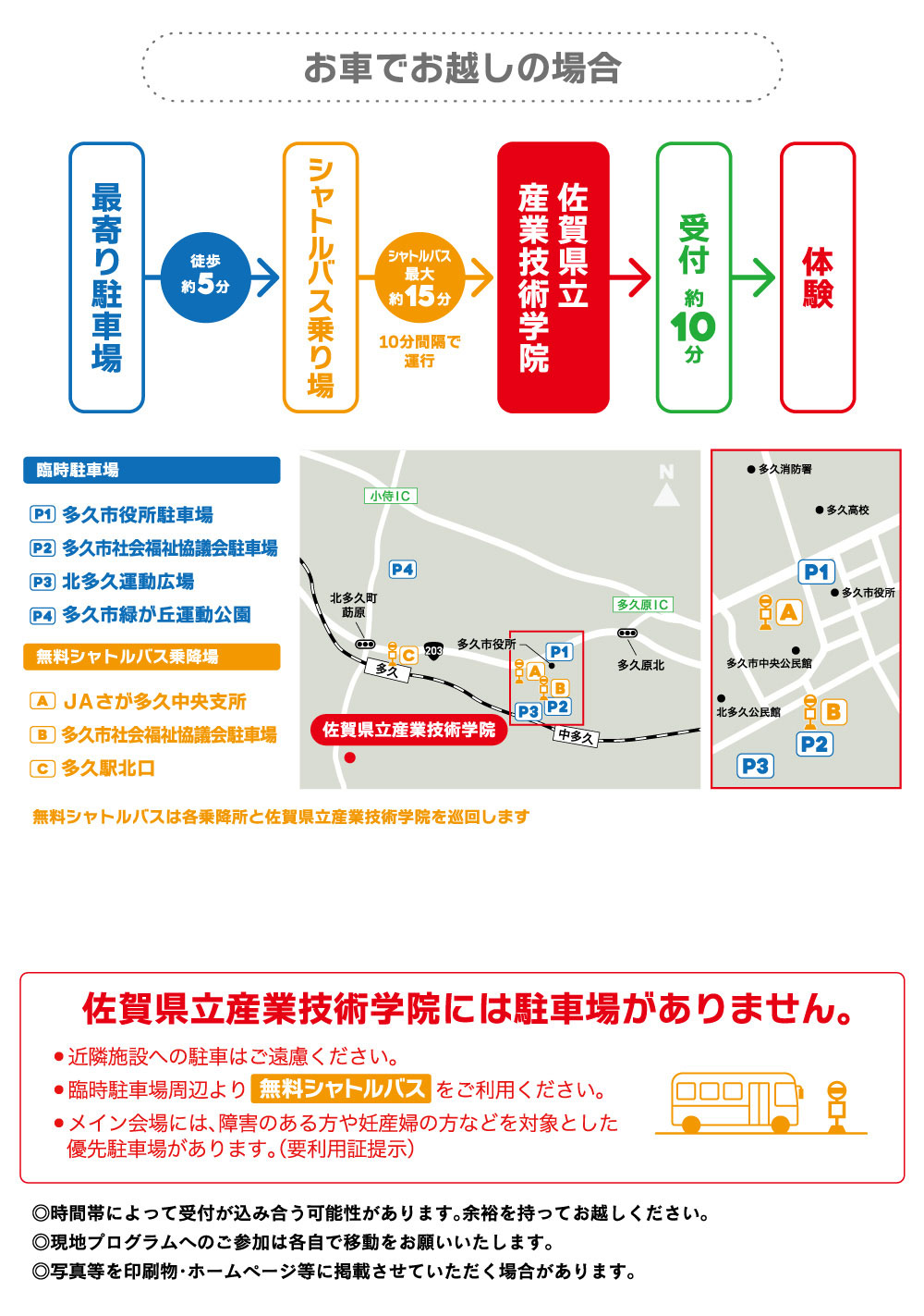 お車でお越しの場合