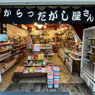 からつだがし屋さん