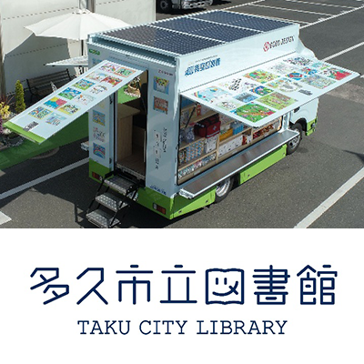 図書館司書の仕事体験